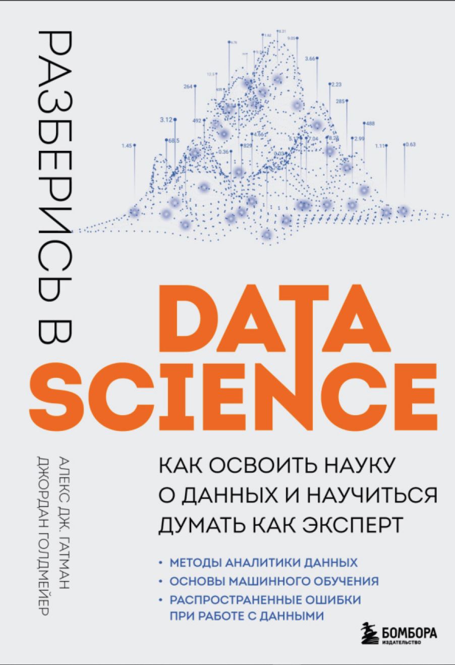 Data Science