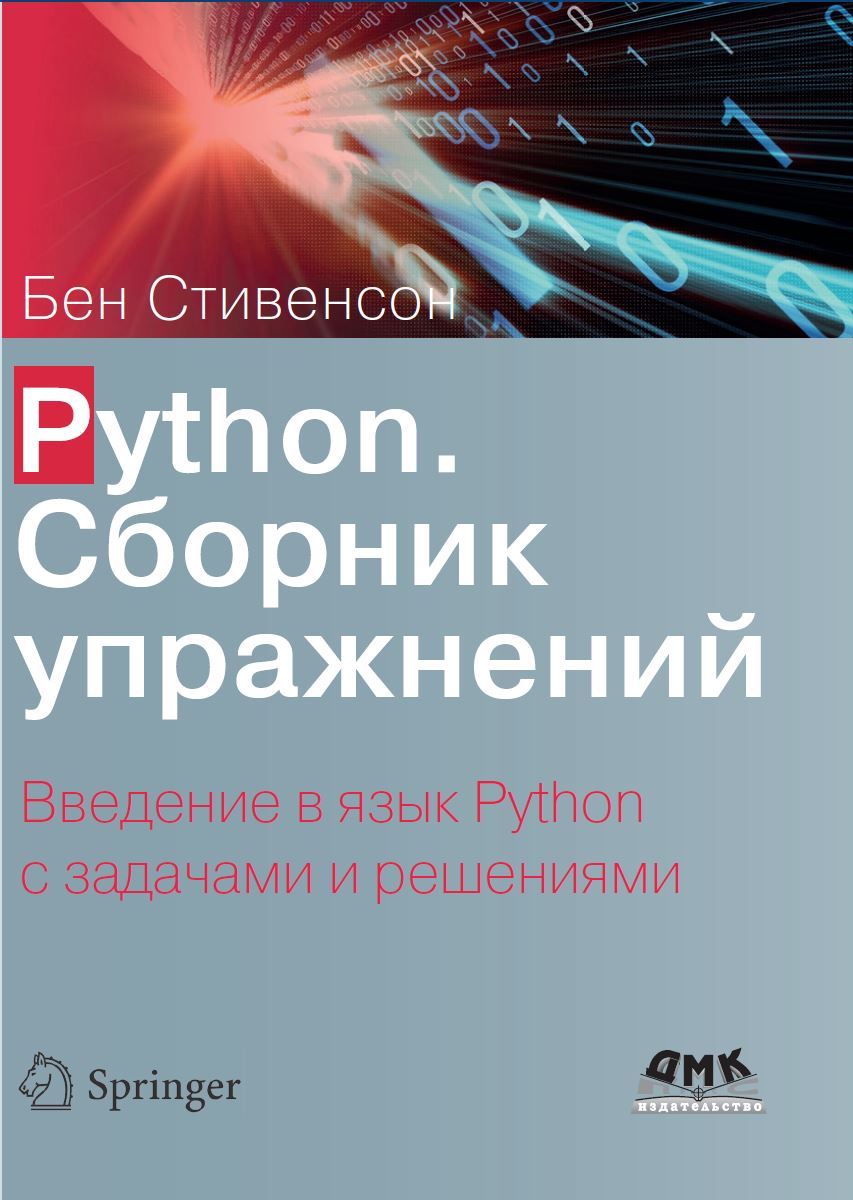 The Python Workbook