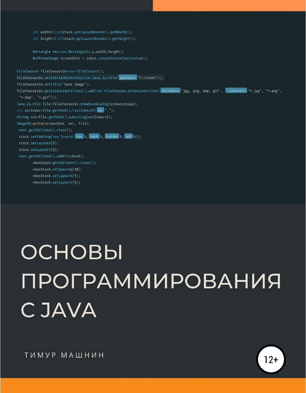 Основы програмирования JAVA